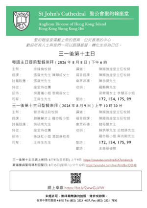 三一後第十主日